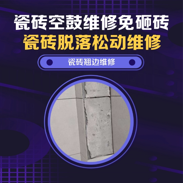 孝义瓷砖空鼓维修公司分享主卧的瓷砖空鼓维修方法