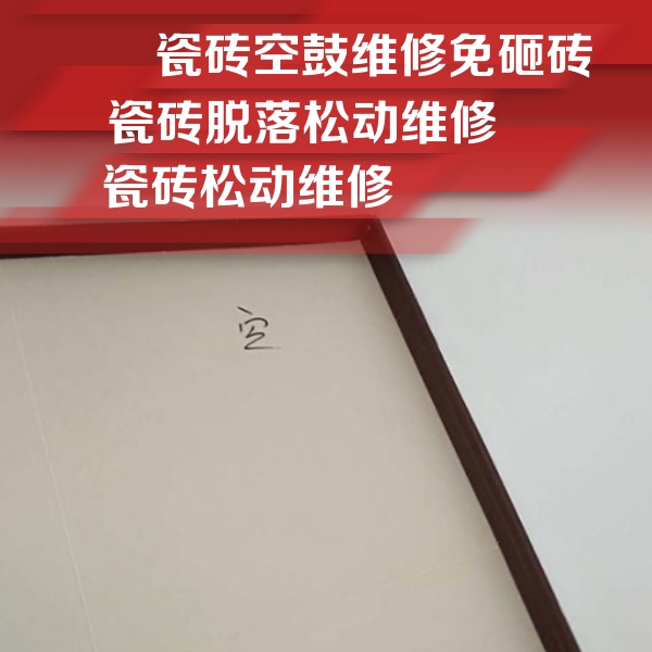 孝义瓷砖空鼓维修公司分享卫生间墙面瓷砖空鼓