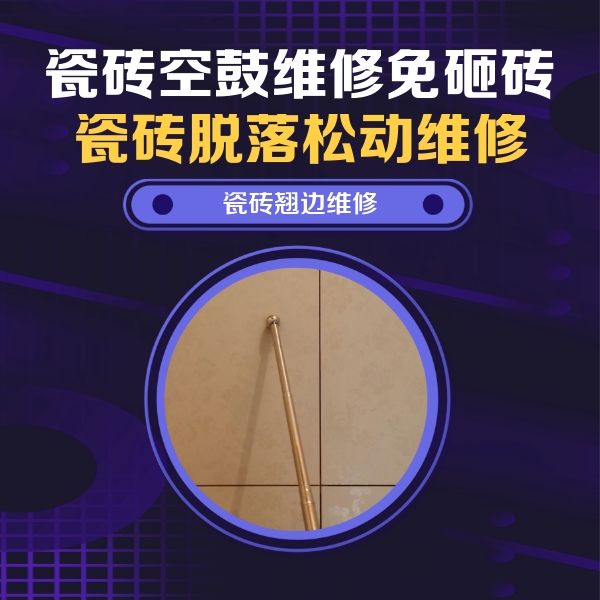 孝义瓷砖空鼓维修公司分享瓷砖胶的施工厚度对瓷砖空鼓有哪些影响