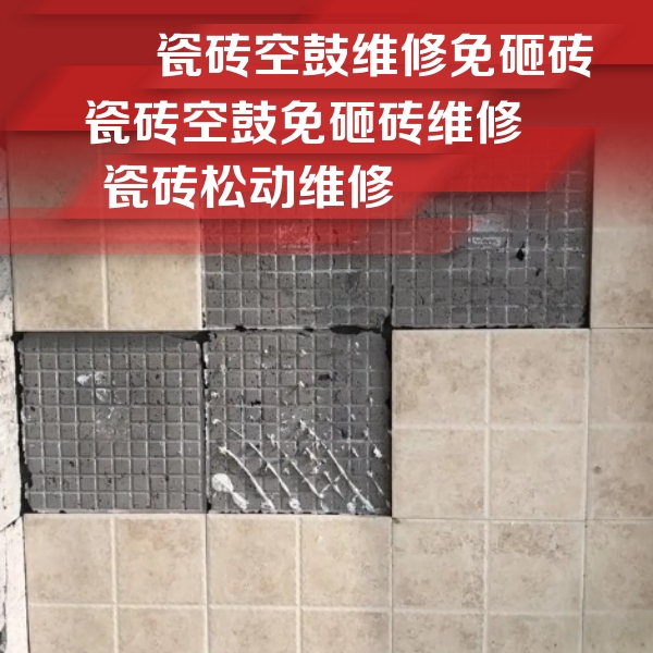 孝义瓷砖空鼓维修公司分享地砖空鼓维修的知识