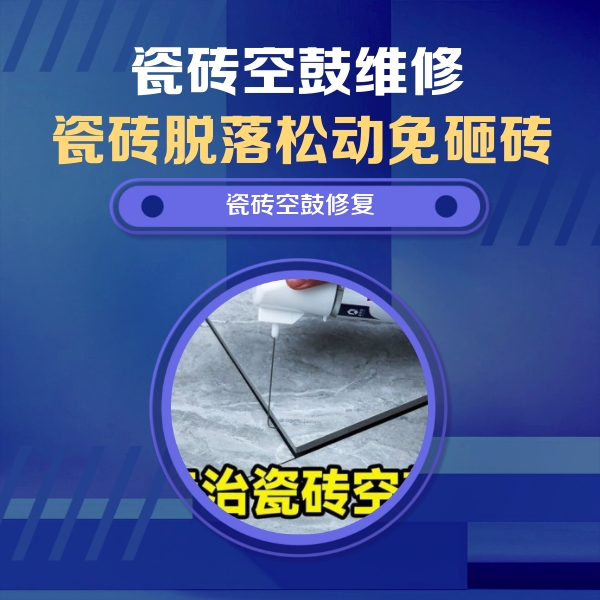 孝义瓷砖空鼓维修公司分享卫生间瓷砖翘边维修的方法